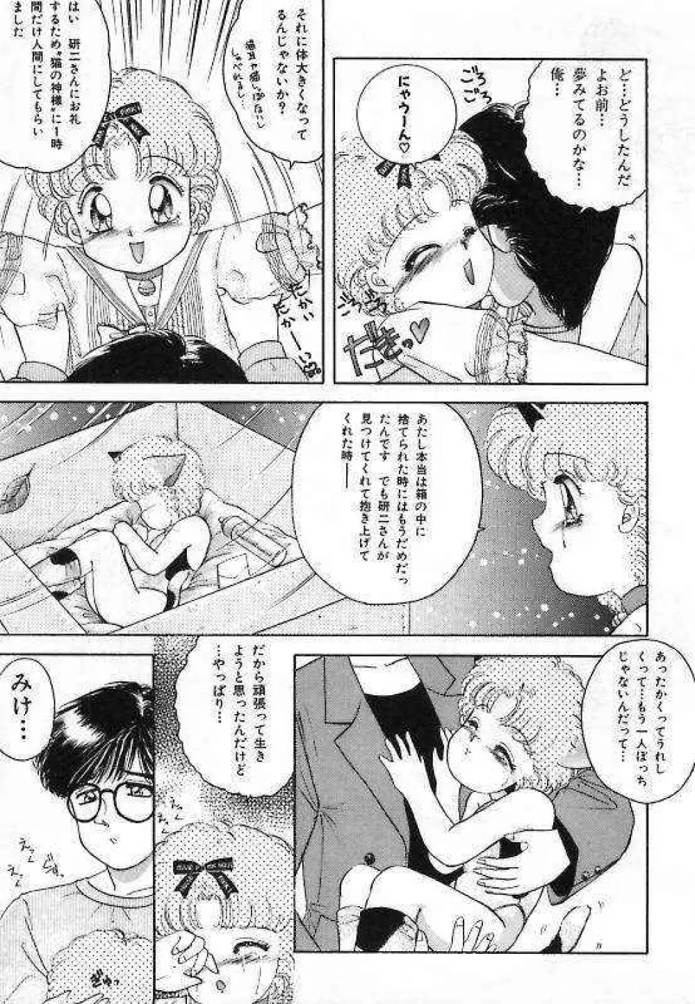 プリティ・フェティシスム Page.67