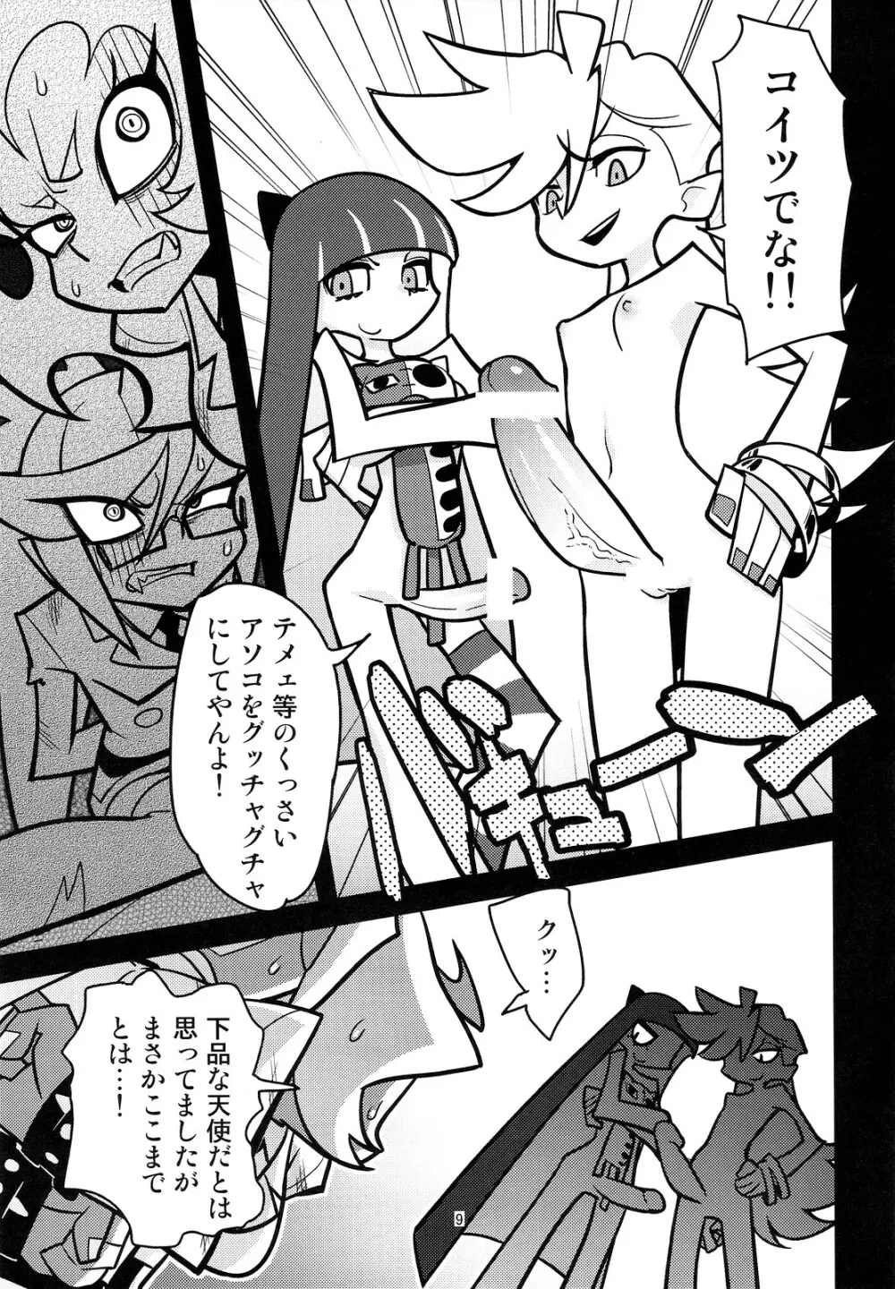 おしおき！デイモンシスターズ Page.10