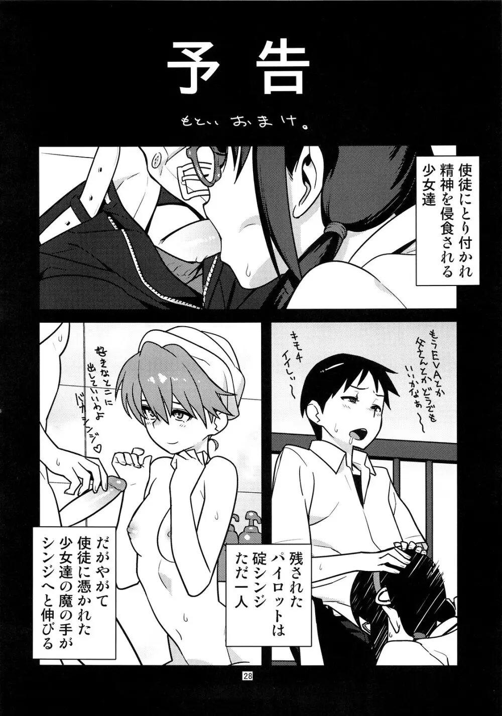 おしおき！デイモンシスターズ Page.29