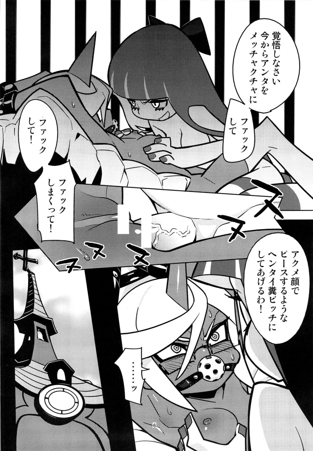 おしおき！デイモンシスターズ Page.7