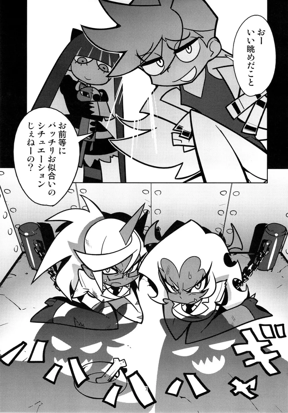 おしおき！デイモンシスターズ Page.8