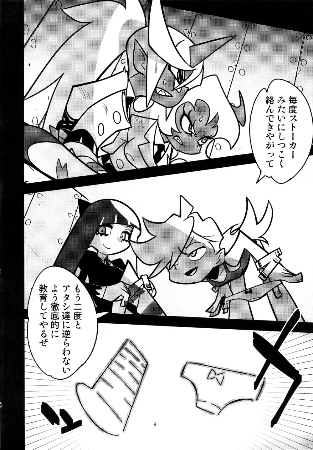 おしおき！デイモンシスターズ Page.9