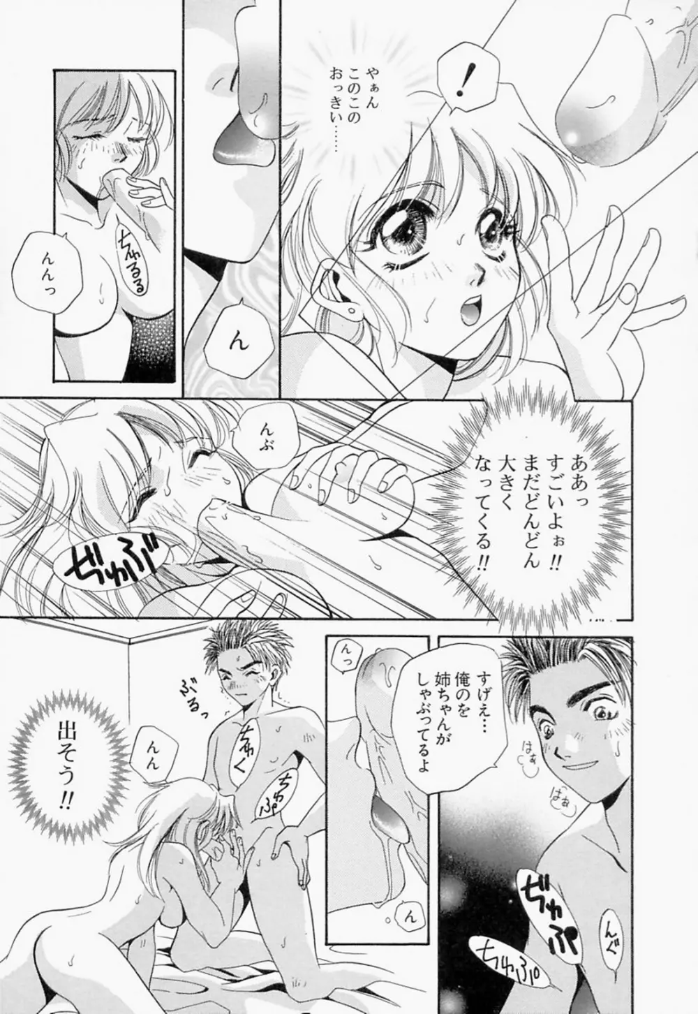 淫のひびき Page.131