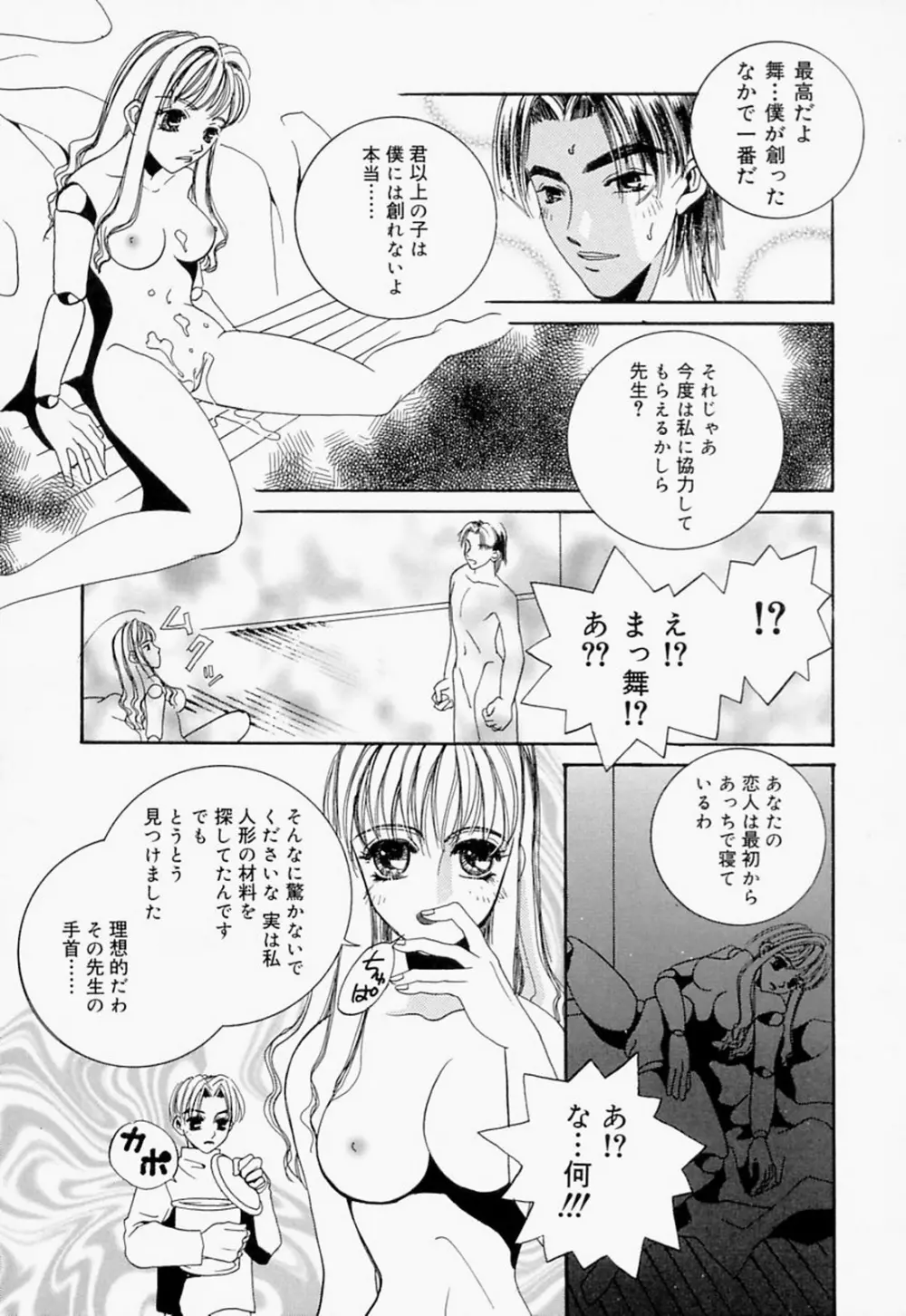 淫のひびき Page.151