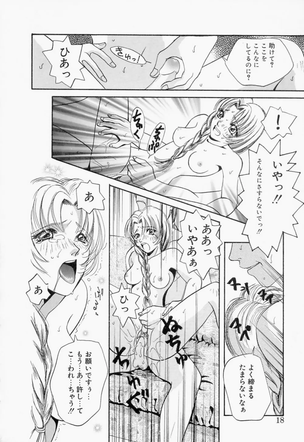 淫のひびき Page.19