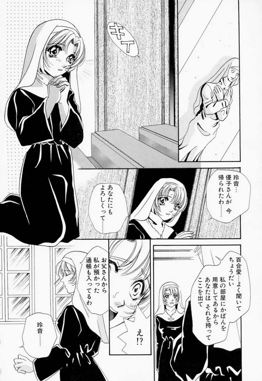 淫のひびき Page.25