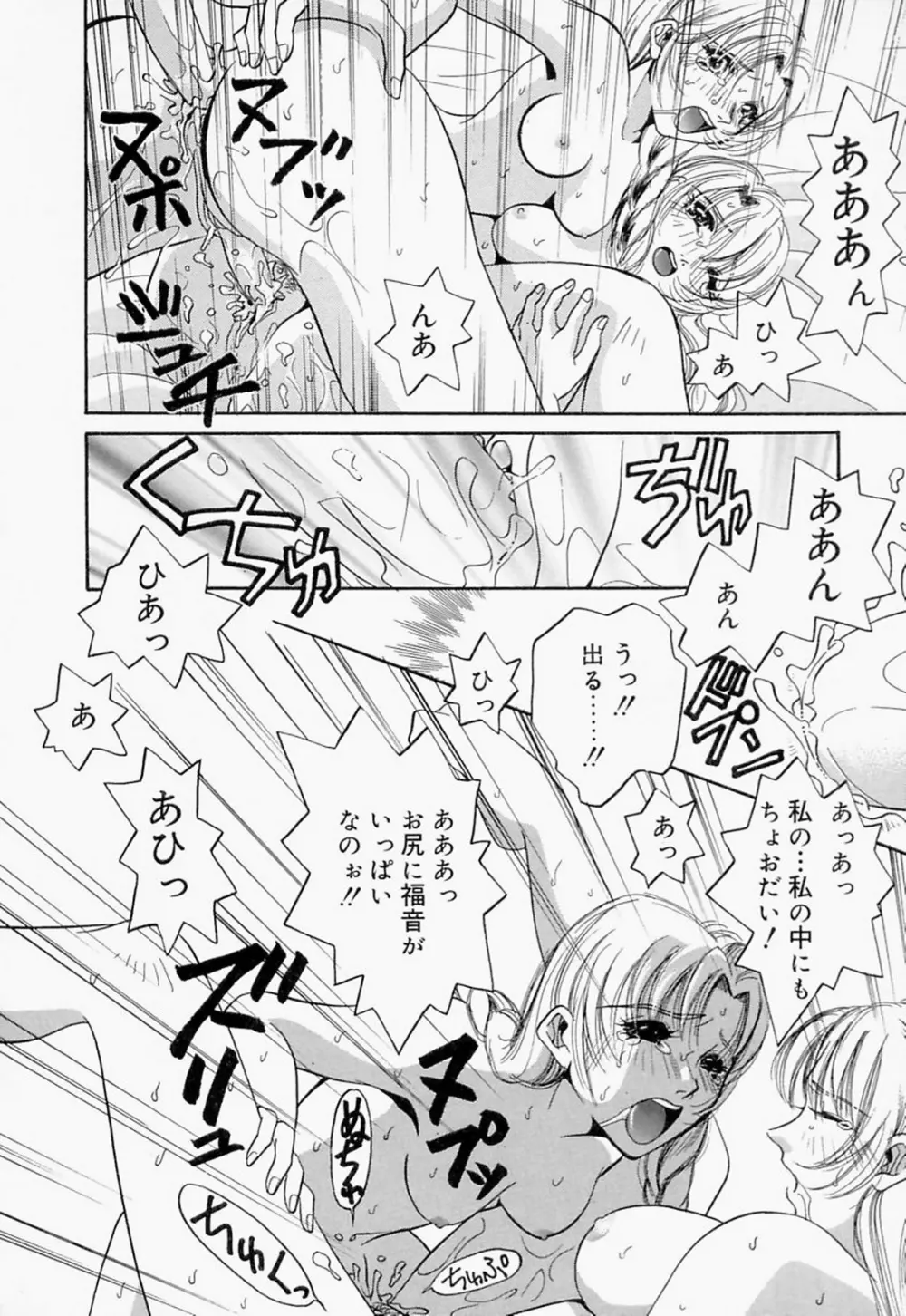 淫のひびき Page.37