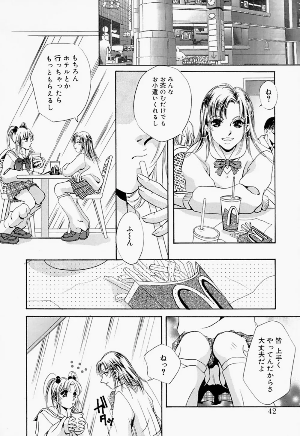 淫のひびき Page.43