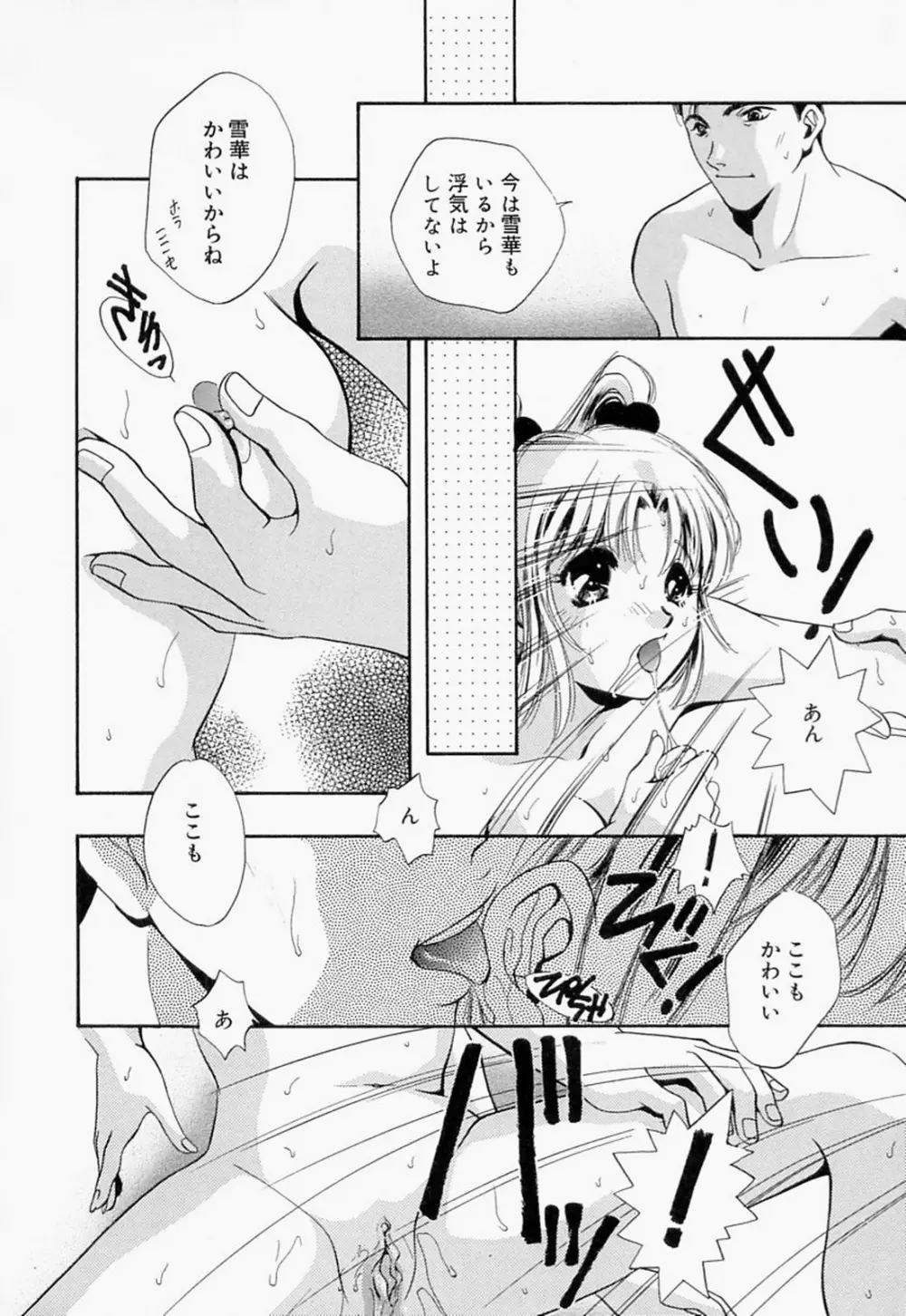 淫のひびき Page.47