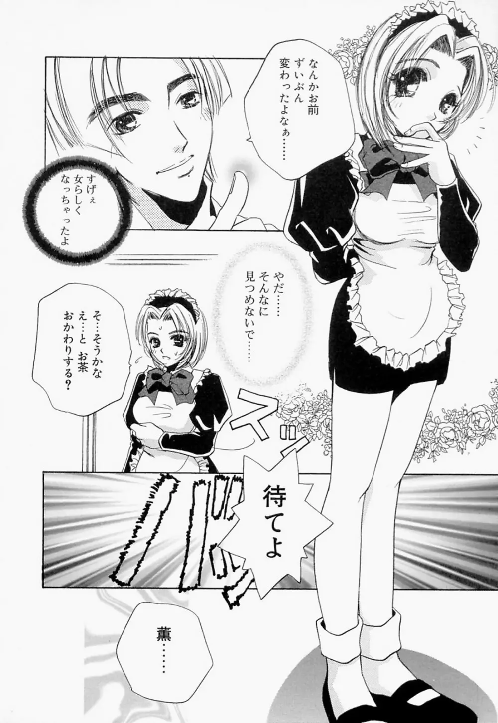 淫のひびき Page.62