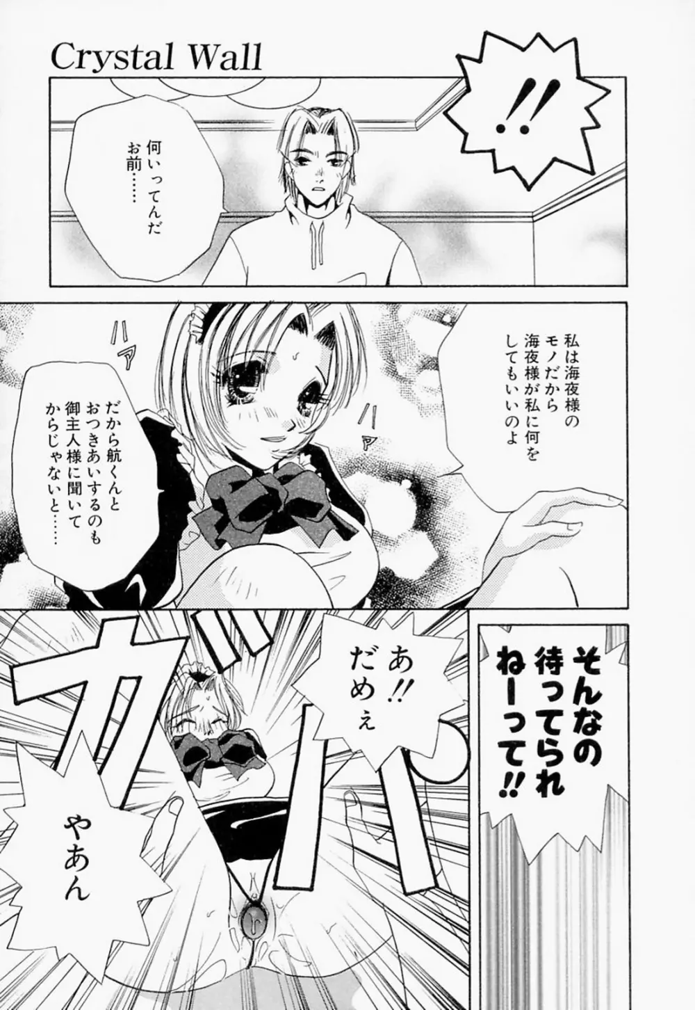 淫のひびき Page.65