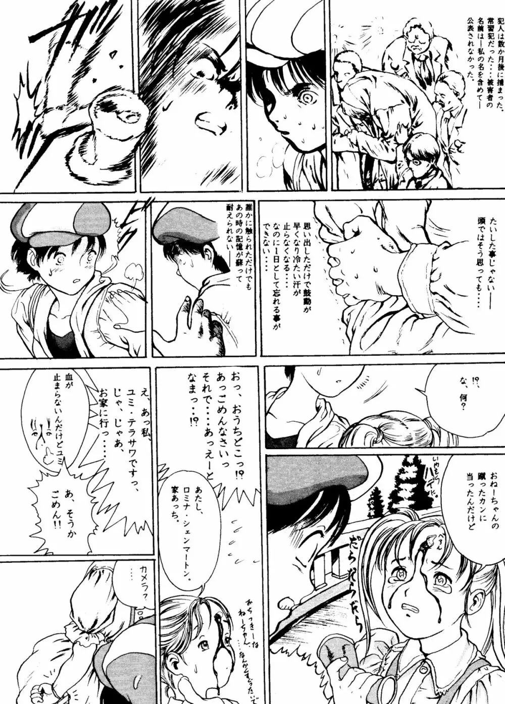 危険領域Ⅳ ランドセルなお年頃 Page.15