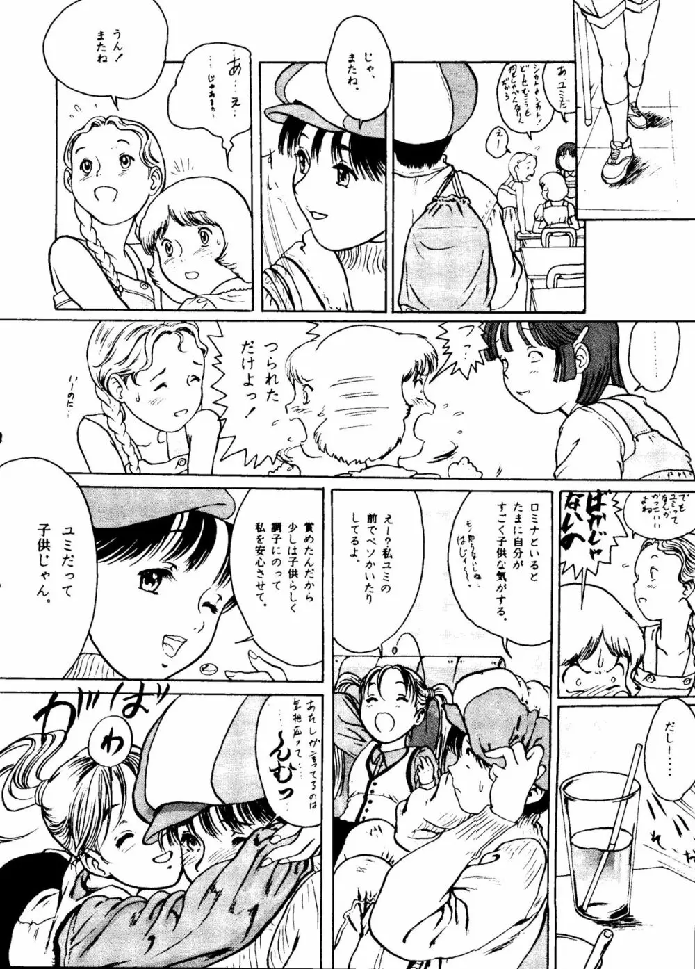 危険領域Ⅳ ランドセルなお年頃 Page.19