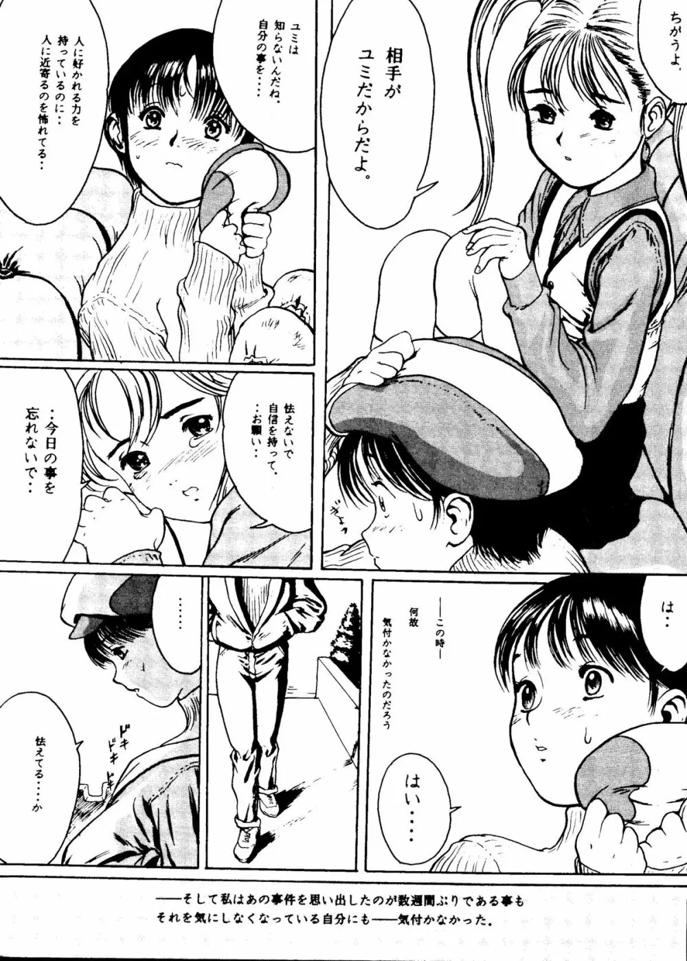 危険領域Ⅳ ランドセルなお年頃 Page.21