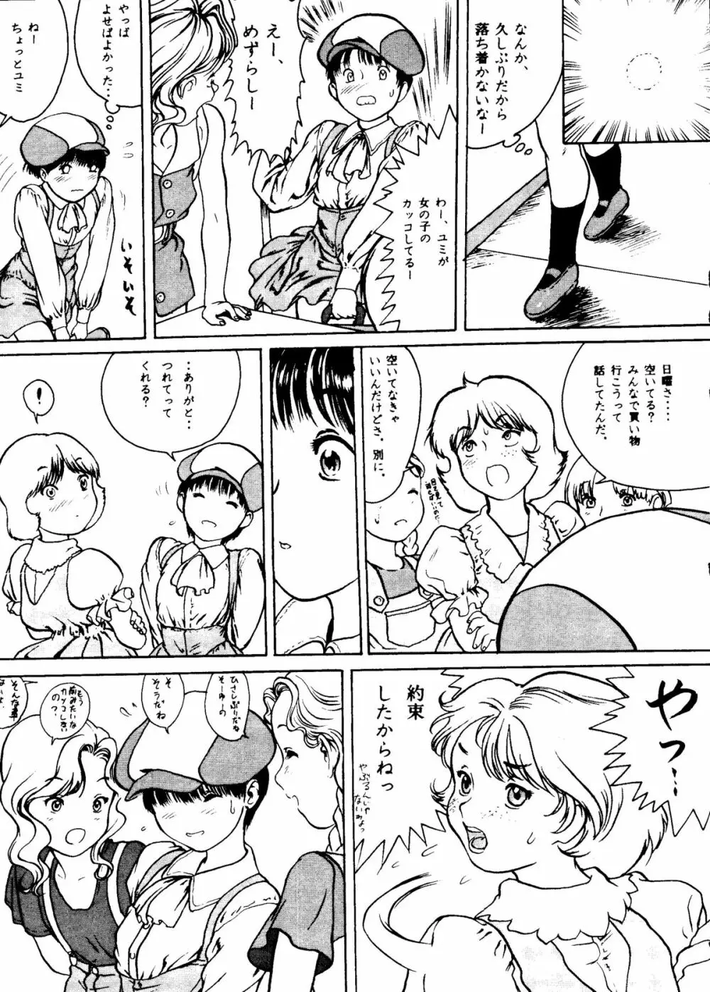 危険領域Ⅳ ランドセルなお年頃 Page.22