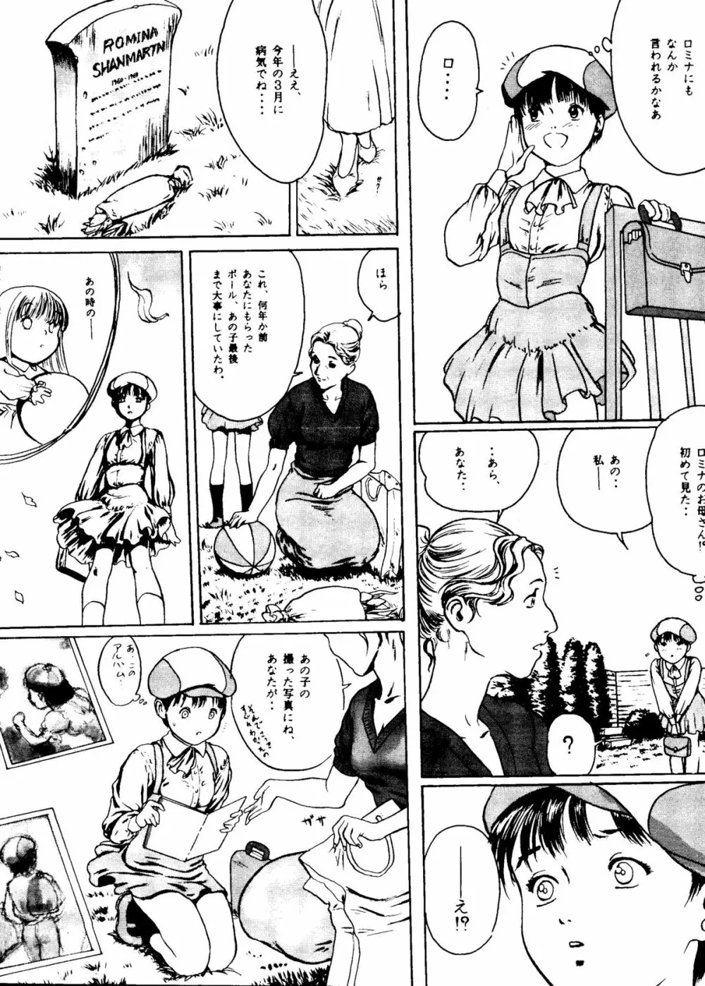 危険領域Ⅳ ランドセルなお年頃 Page.23