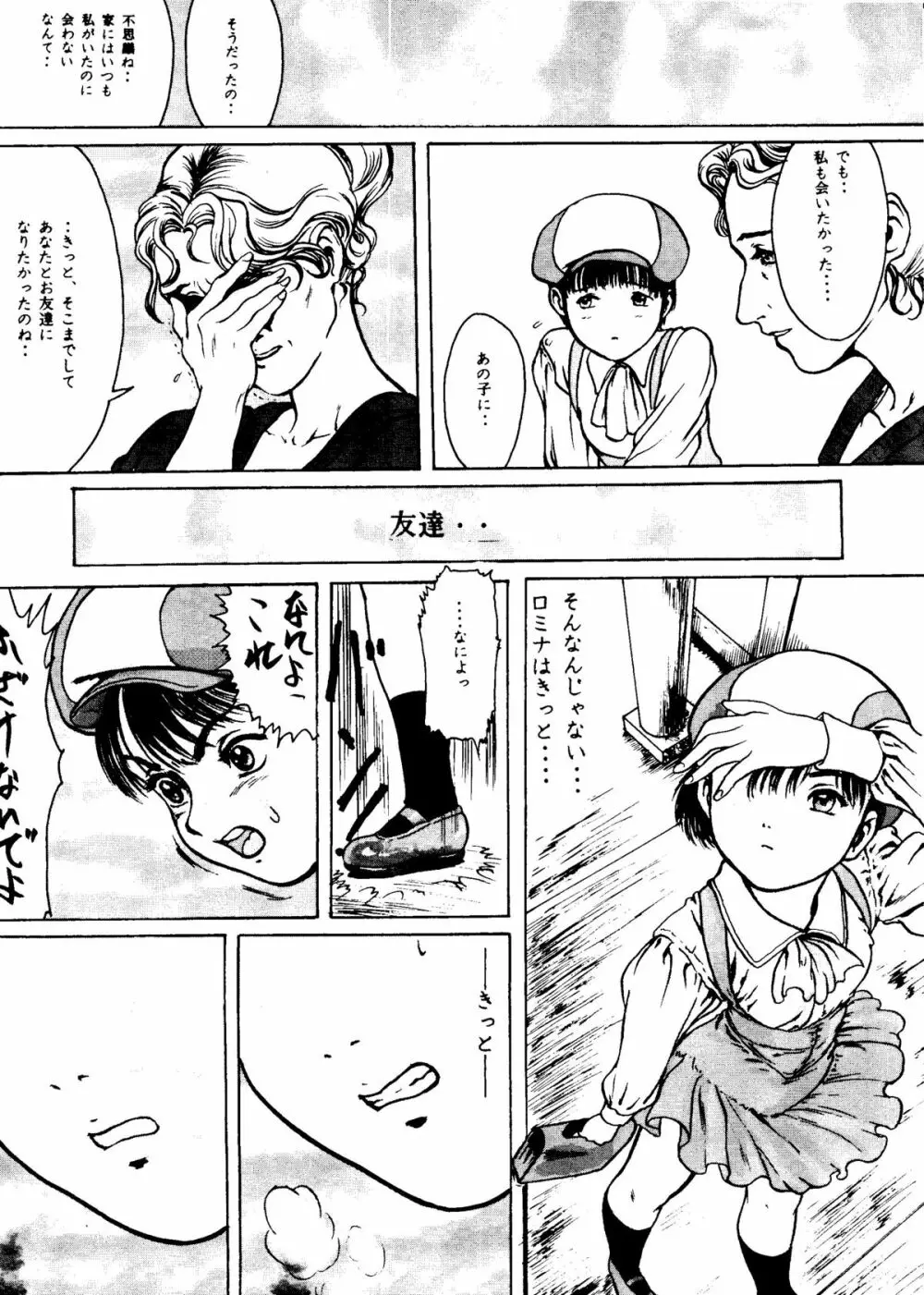 危険領域Ⅳ ランドセルなお年頃 Page.24