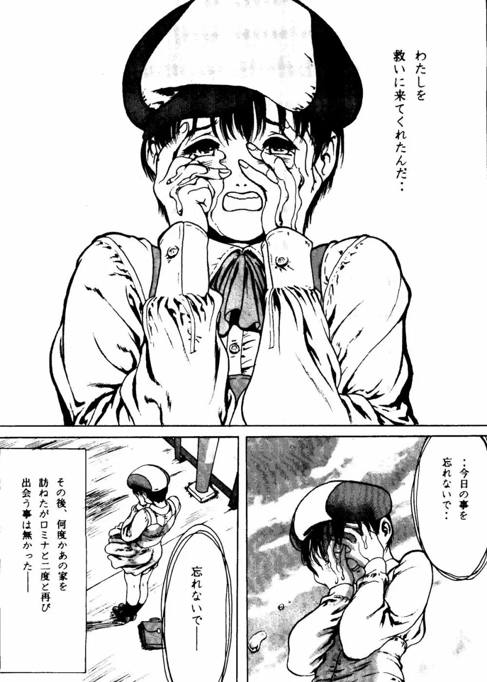 危険領域Ⅳ ランドセルなお年頃 Page.25