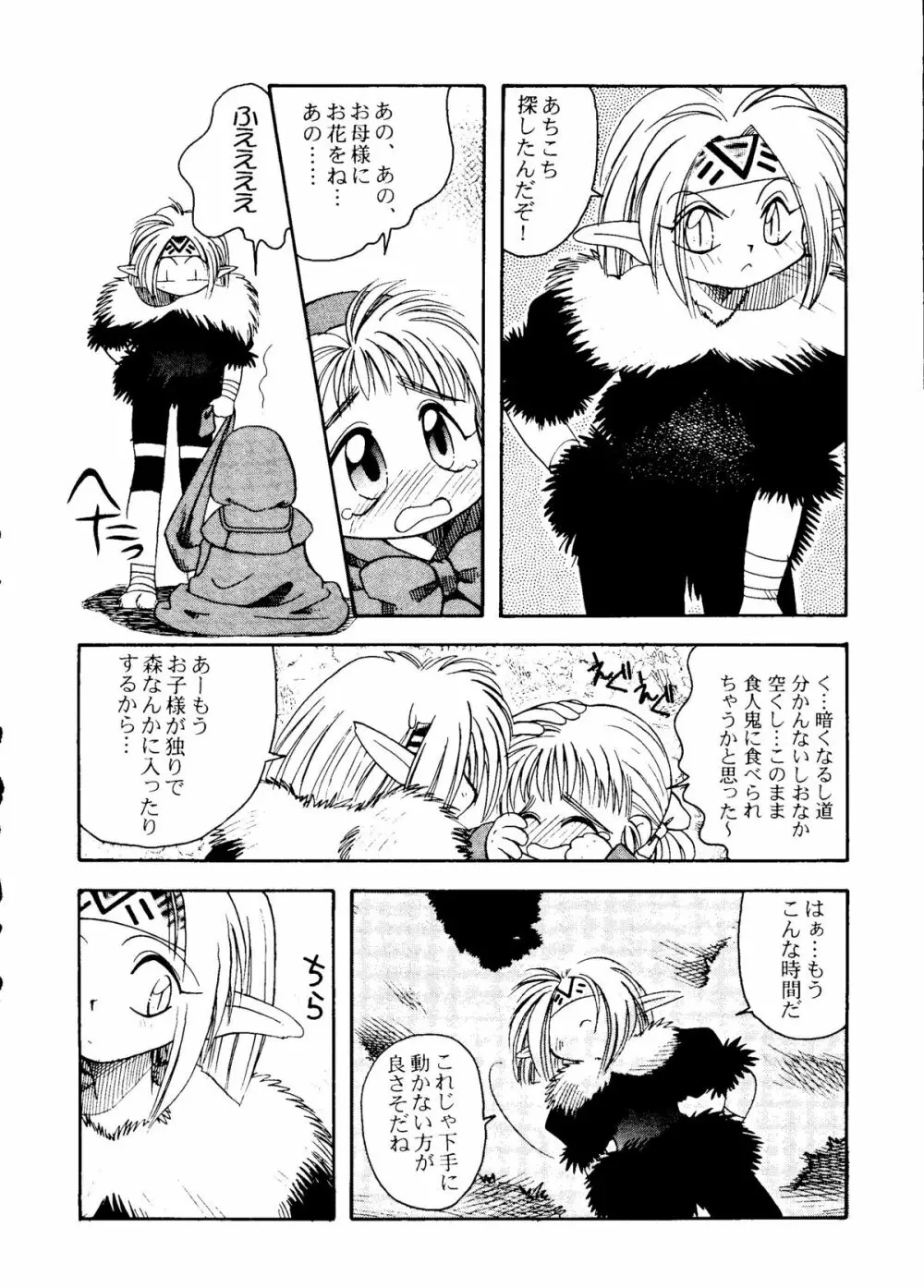 危険領域Ⅳ ランドセルなお年頃 Page.31