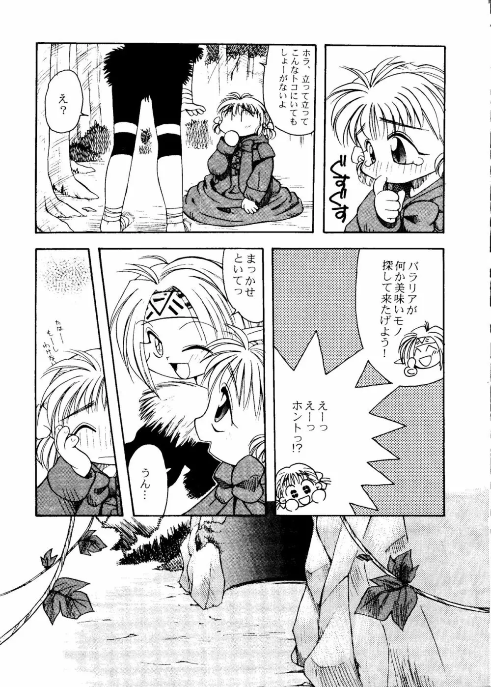 危険領域Ⅳ ランドセルなお年頃 Page.32