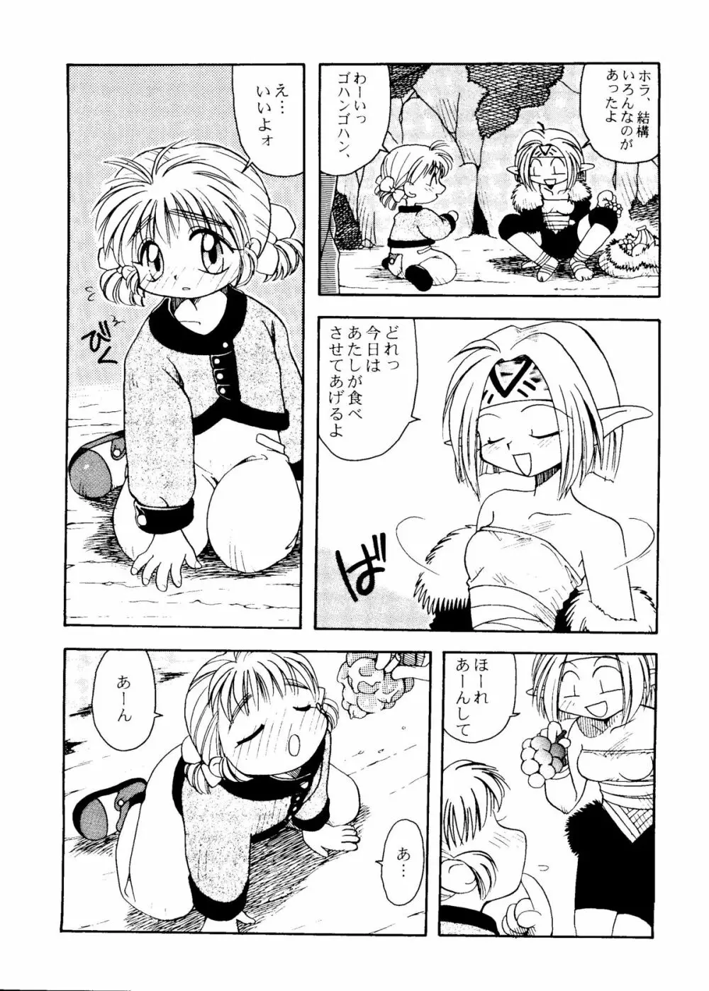 危険領域Ⅳ ランドセルなお年頃 Page.33