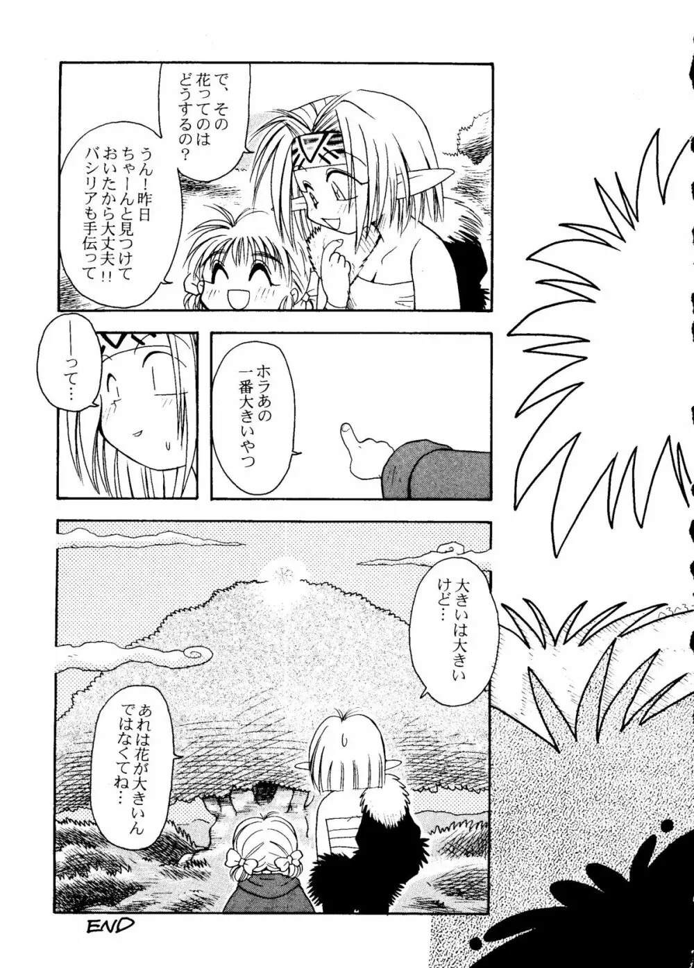 危険領域Ⅳ ランドセルなお年頃 Page.38