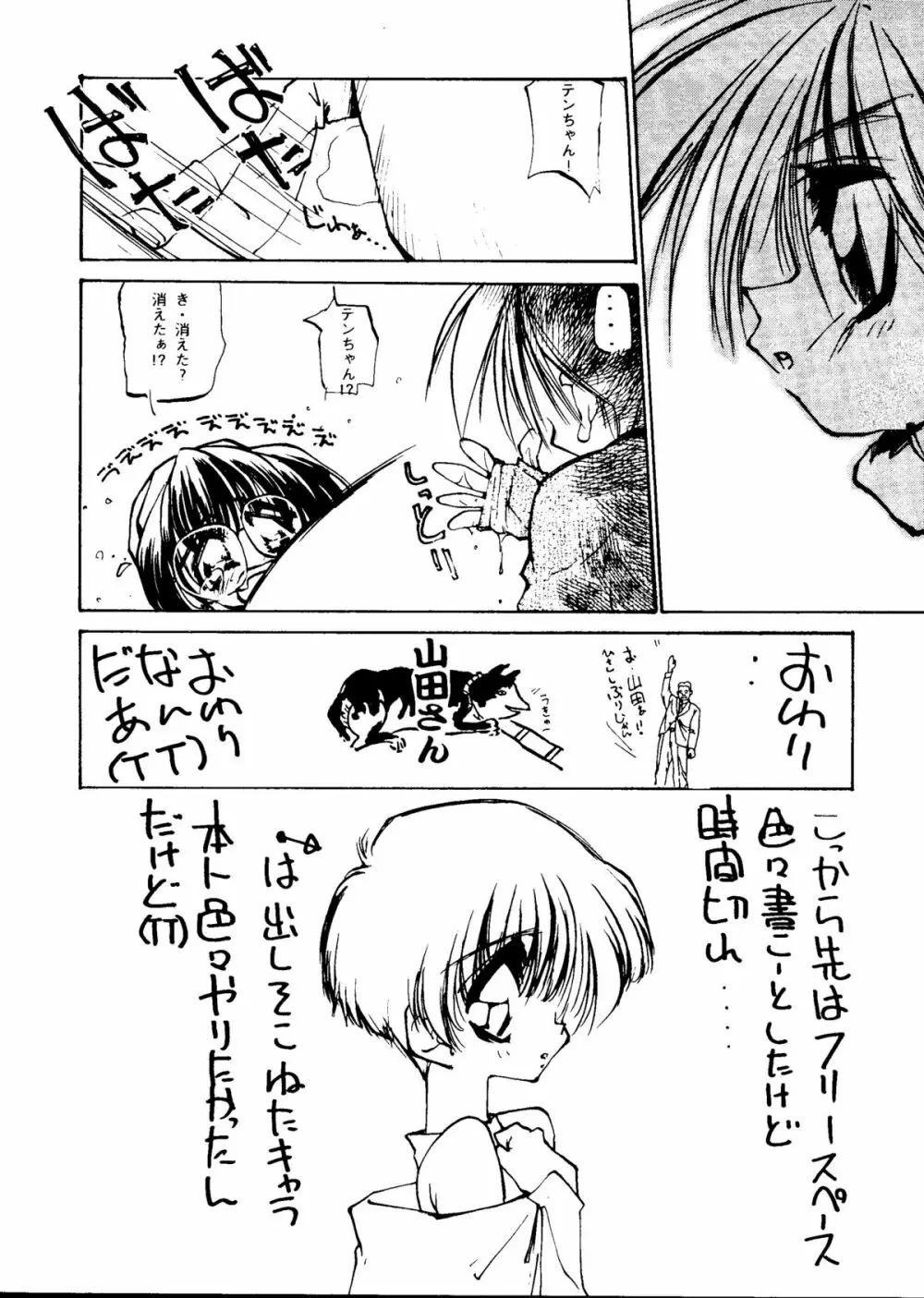 危険領域Ⅳ ランドセルなお年頃 Page.47