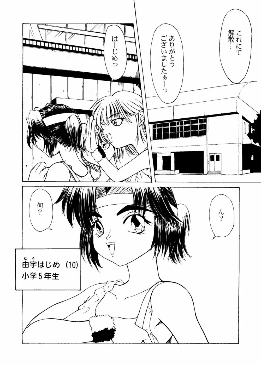 危険領域Ⅳ ランドセルなお年頃 Page.49