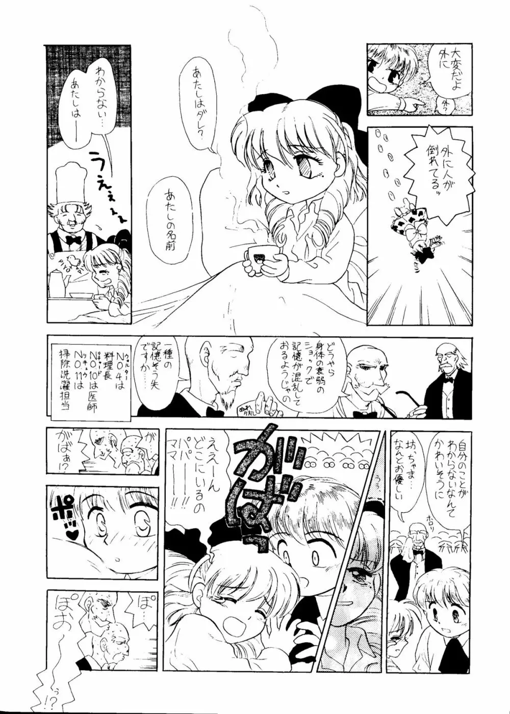 危険領域Ⅳ ランドセルなお年頃 Page.5