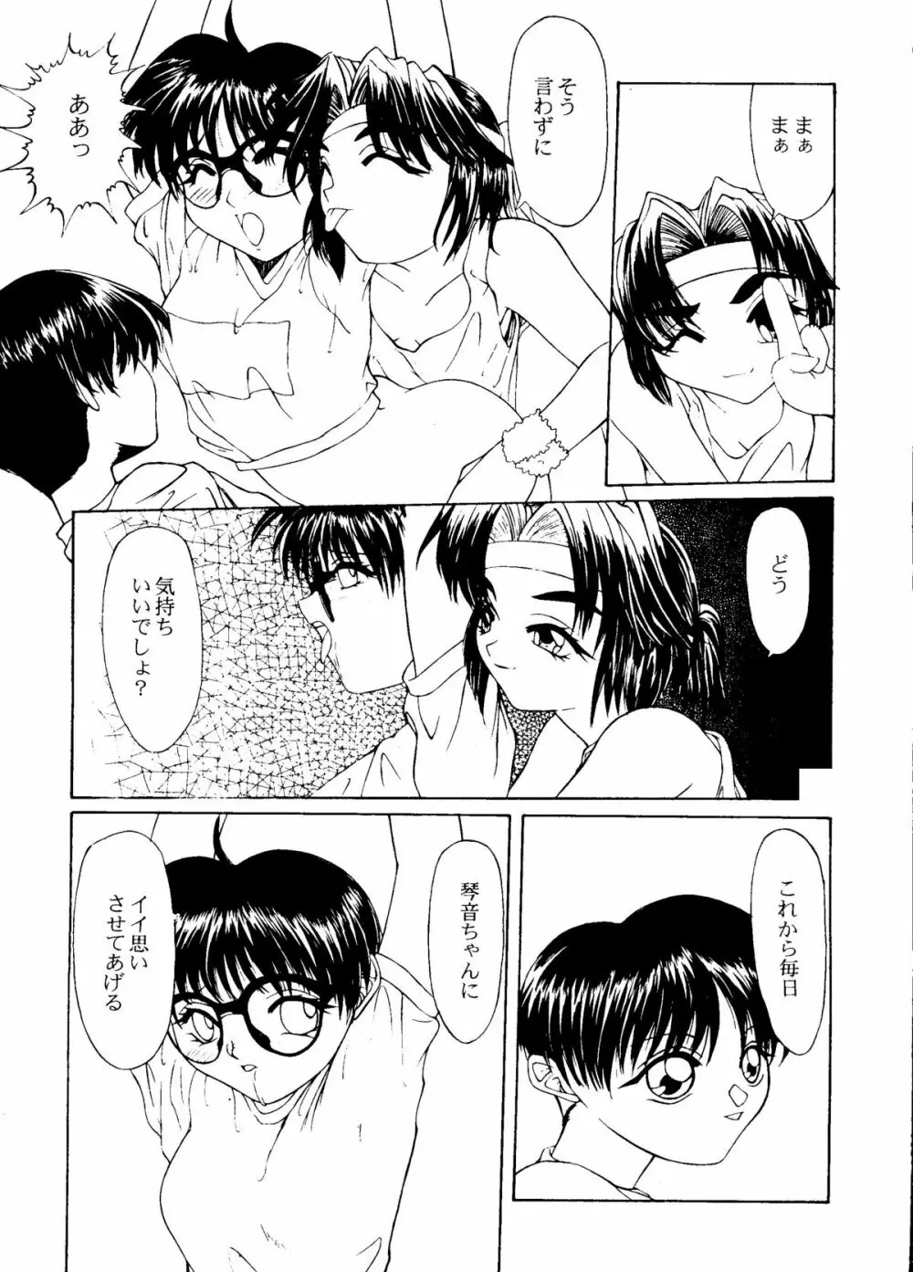 危険領域Ⅳ ランドセルなお年頃 Page.54