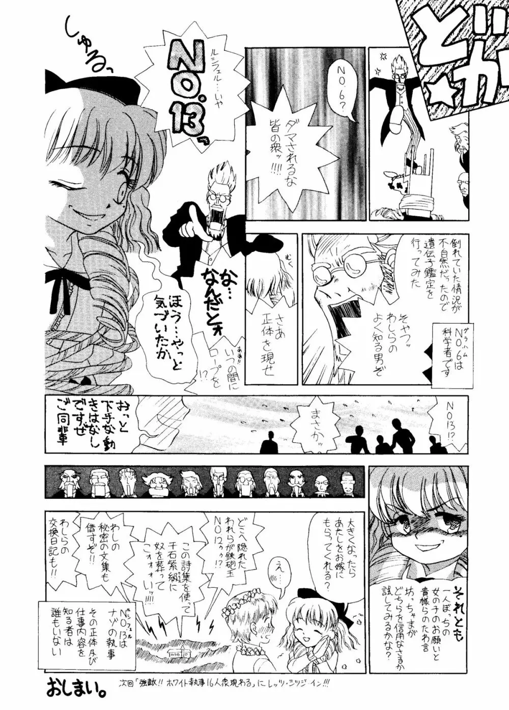 危険領域Ⅳ ランドセルなお年頃 Page.9