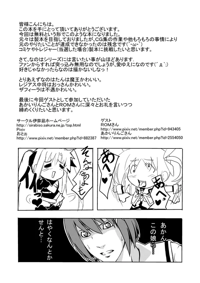 なのビッチ Page.10