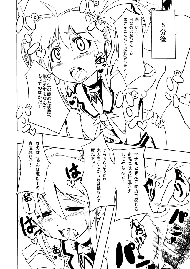 なのビッチ Page.7