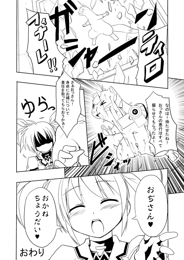 なのビッチ Page.9