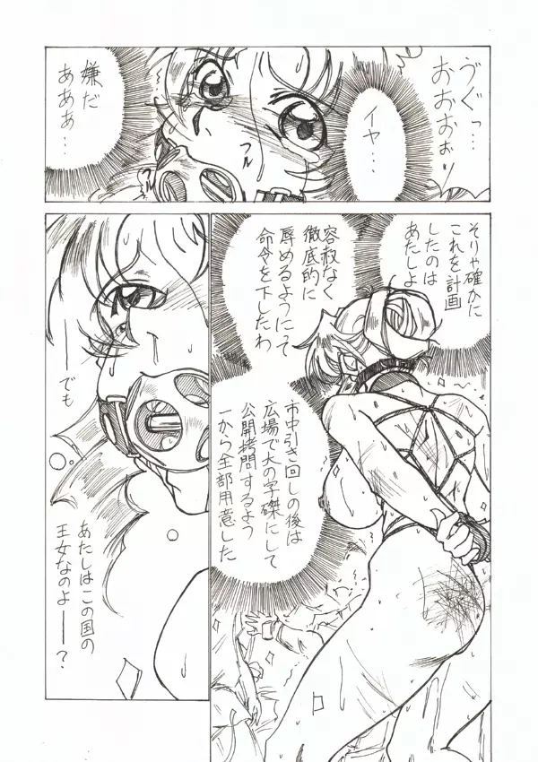 淫辱姫 Page.15