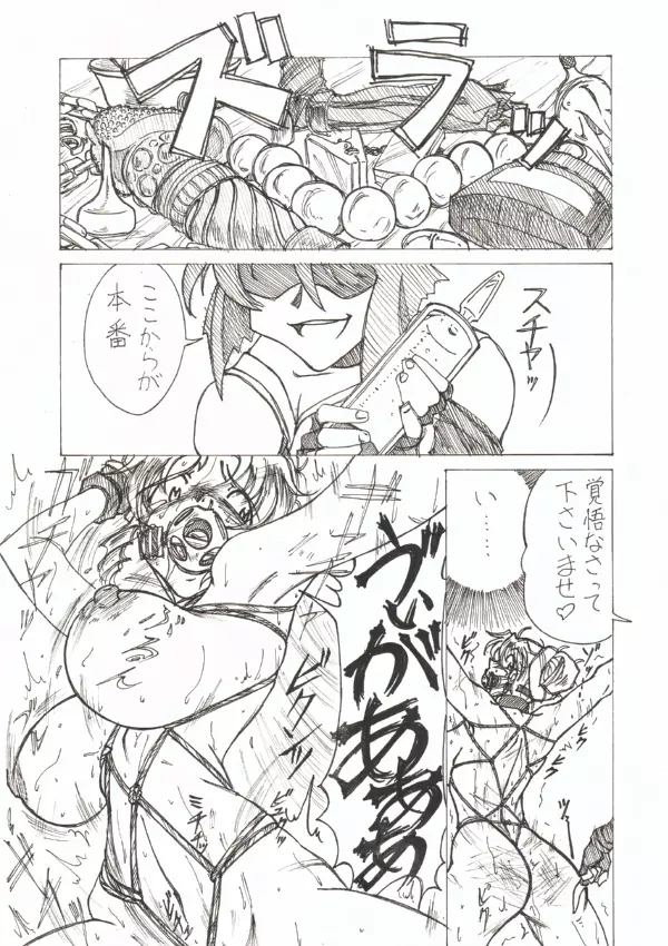 淫辱姫 Page.26