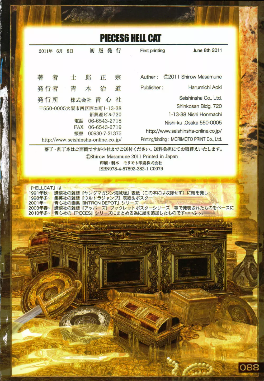 PIECES 6 HELL CAT Page.93