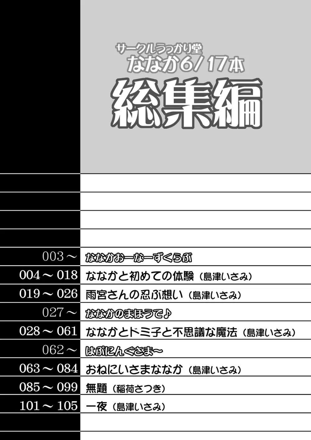 うっかり堂ななか6/17本総集編 Page.2