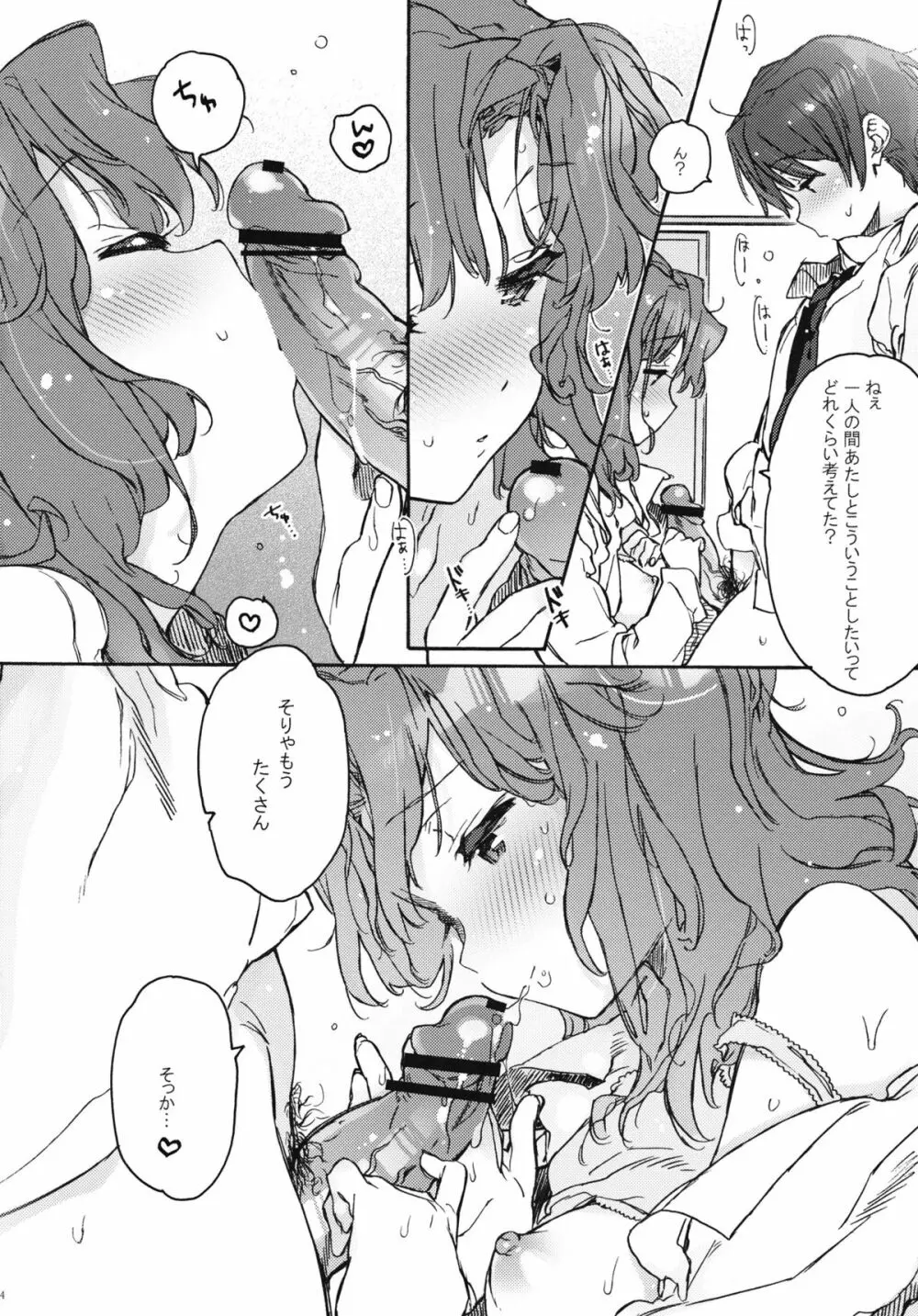 居心地のいいハニー Page.13