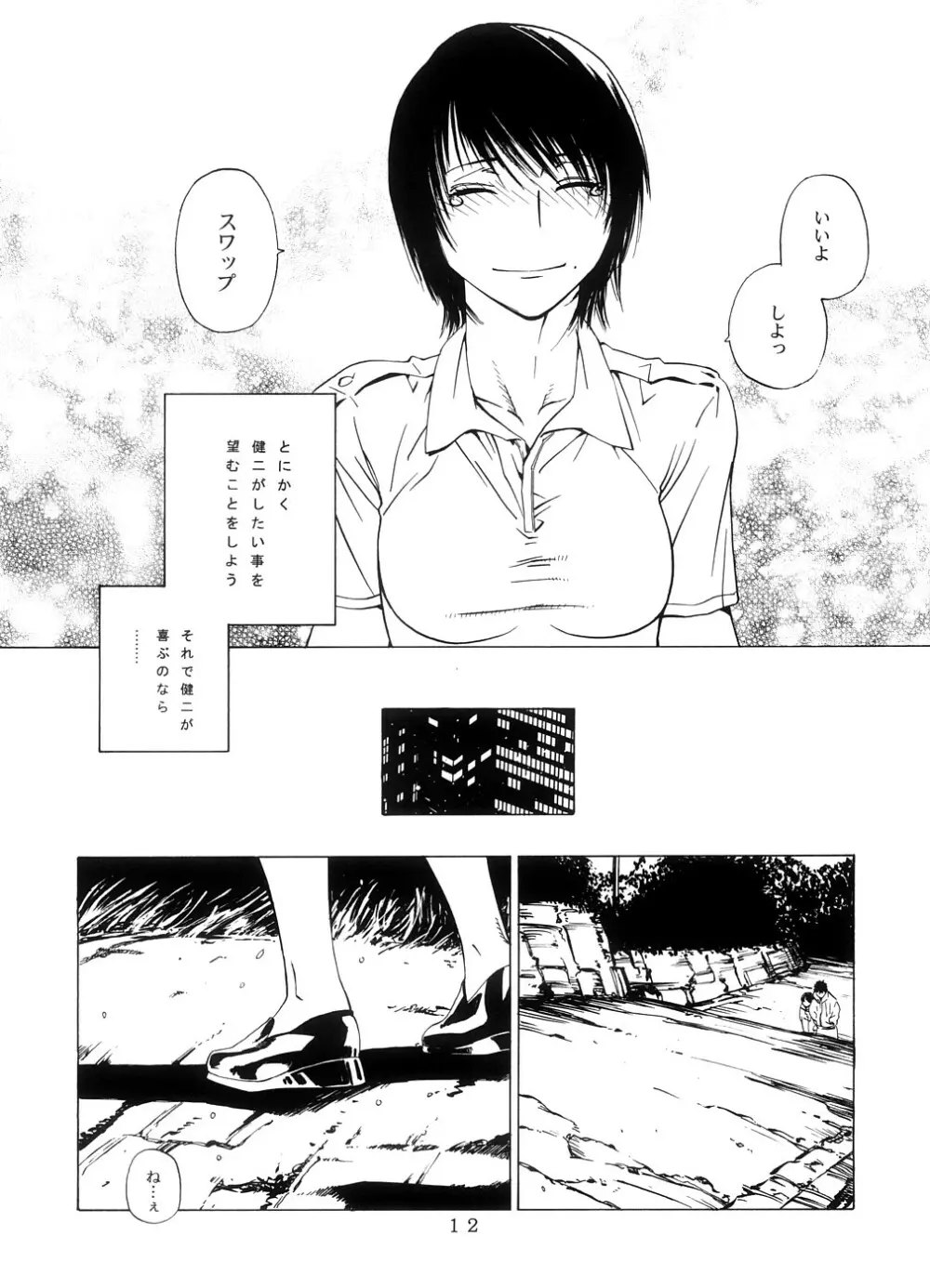 交差する雄と雌 -堕ちていくはるか- Page.11