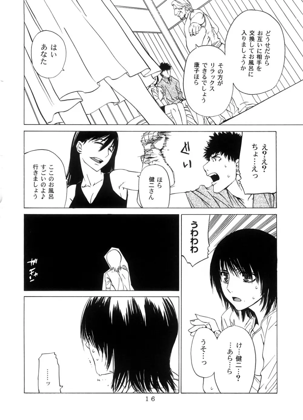 交差する雄と雌 -堕ちていくはるか- Page.15