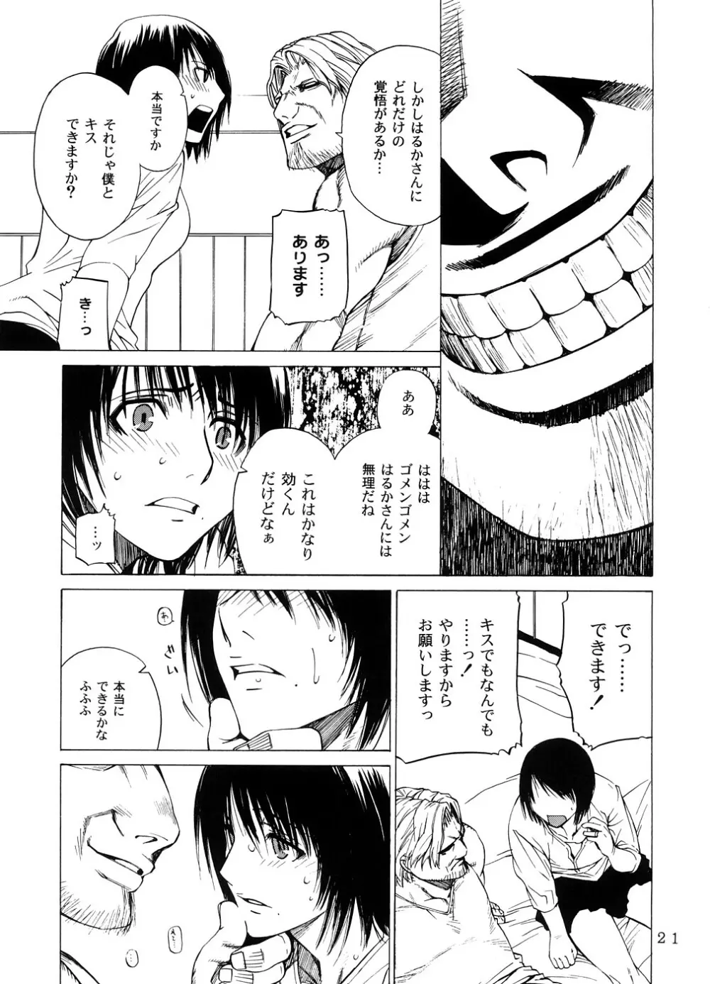 交差する雄と雌 -堕ちていくはるか- Page.20