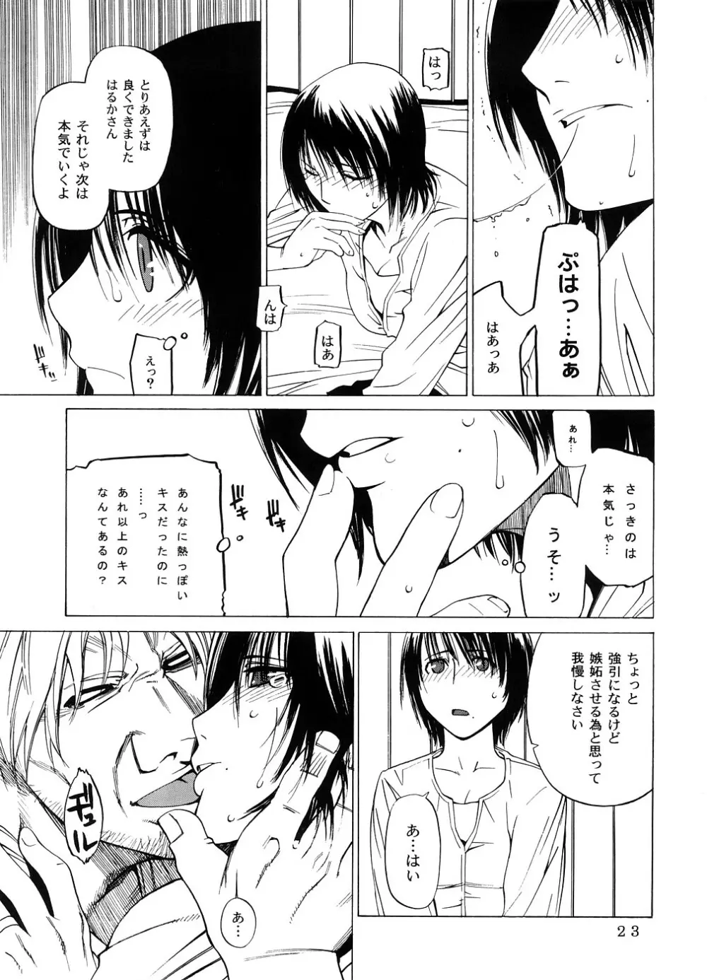 交差する雄と雌 -堕ちていくはるか- Page.22