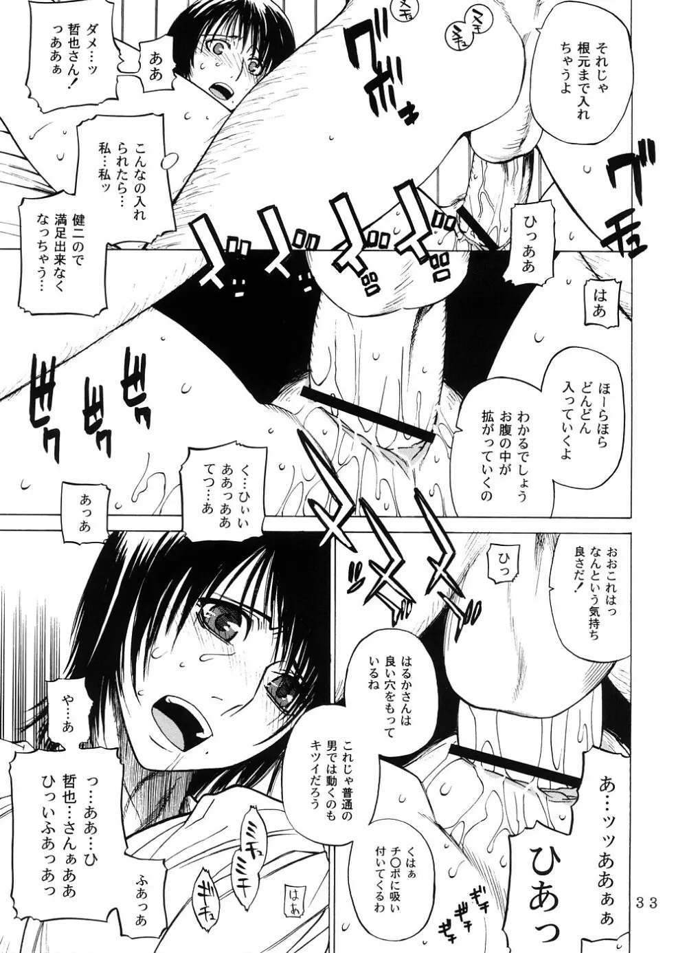 交差する雄と雌 -堕ちていくはるか- Page.32