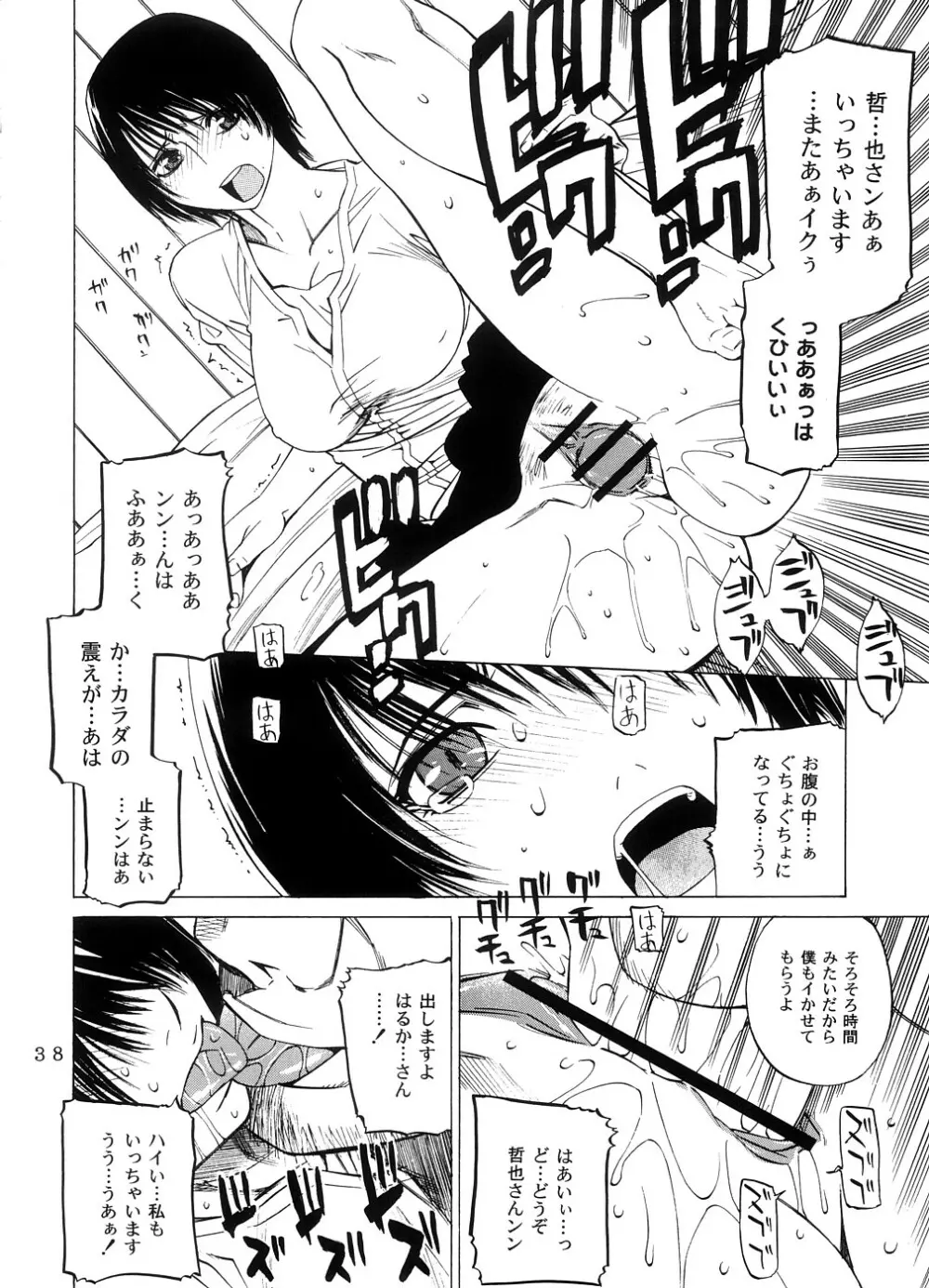 交差する雄と雌 -堕ちていくはるか- Page.37