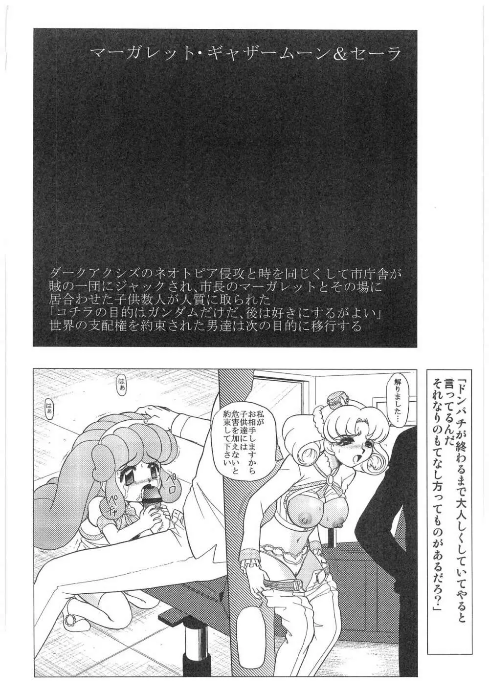 [だきまくま, 人外魔境倶楽部 (WING☆BIRD)] キャラエミュ W☆B009 GONDAM 007 1st-G-SDGF (よろず) Page.11