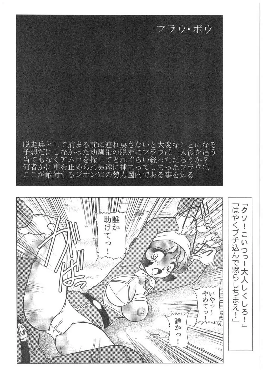 [だきまくま, 人外魔境倶楽部 (WING☆BIRD)] キャラエミュ W☆B009 GONDAM 007 1st-G-SDGF (よろず) Page.23