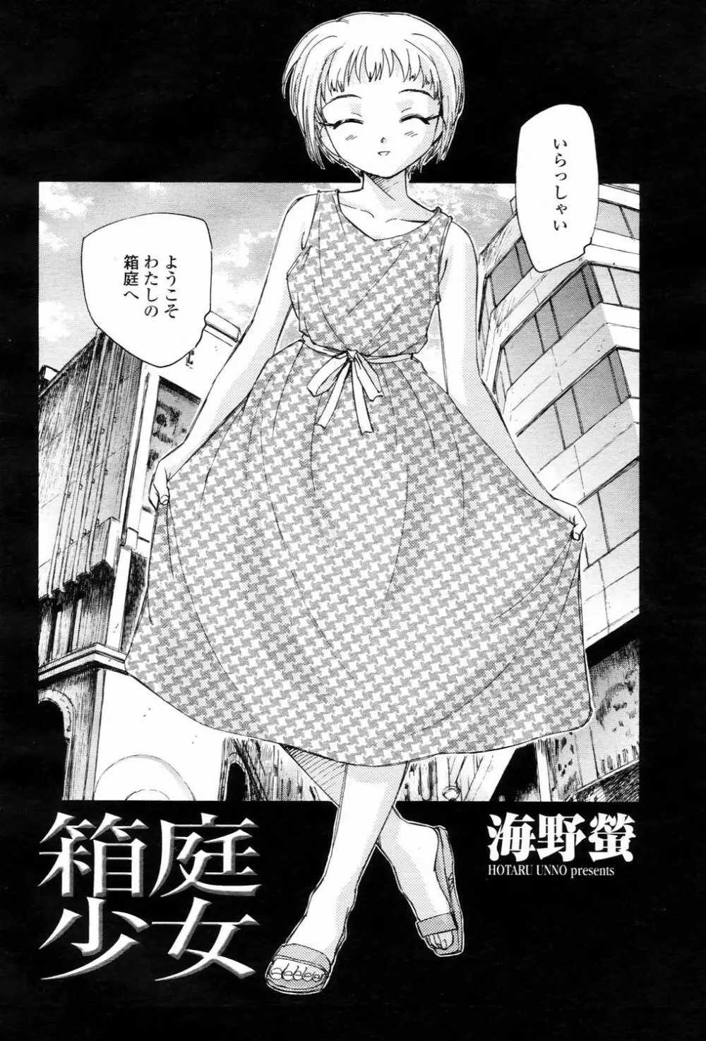 COMIC 桃姫 2006年3月号 Vol.65 Page.116