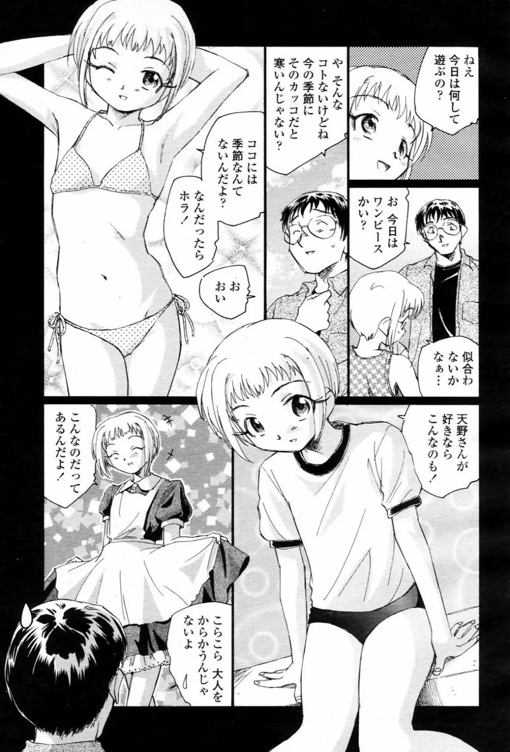 COMIC 桃姫 2006年3月号 Vol.65 Page.117