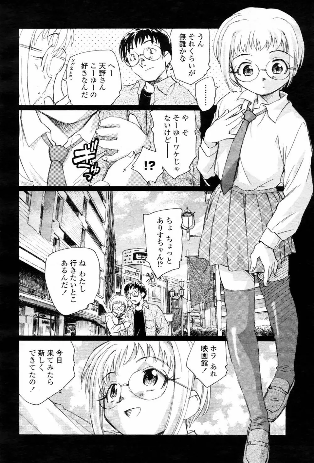 COMIC 桃姫 2006年3月号 Vol.65 Page.118